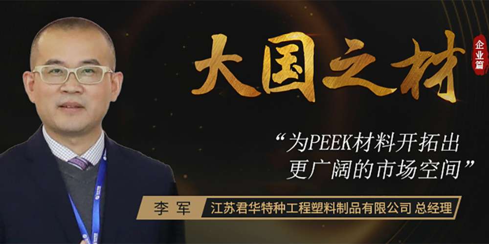 屹立金字塔尖遇冷近30載，PEEK遇上市場開拓者